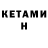 Кетамин VHQ Lyar Ann